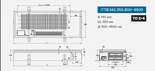 Itermic ITTB 140-4900-350 внутрипольный конвектор