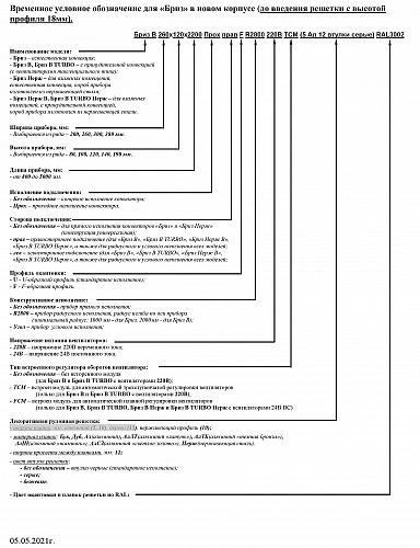 Бриз КЗТО 80-200-4500 Внутрипольный конвектор с естественной конвекцией