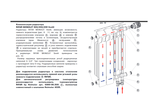 Rifar Monolit Ventil 500 13 секции биметаллический радиатор с нижним левым подключением