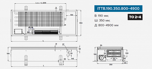 Itermic ITTB 190-4900-350 внутрипольный конвектор
