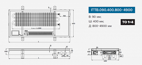 Itermic ITTB 090-3700-400 внутрипольный конвектор