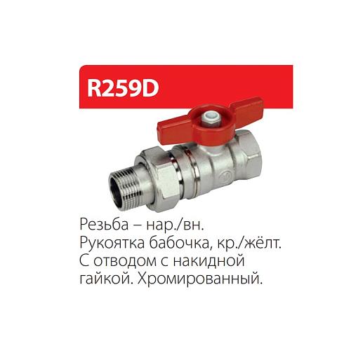 Giacomini 1" ВР/НР Кран шаровой с американкой (ручка-бабочка)