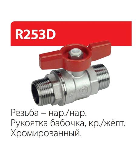 Giacomini 1/2" НР/НР Кран шаровой хромированный (ручка-бабочка)