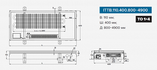 Itermic ITTB 110-2400-400 внутрипольный конвектор