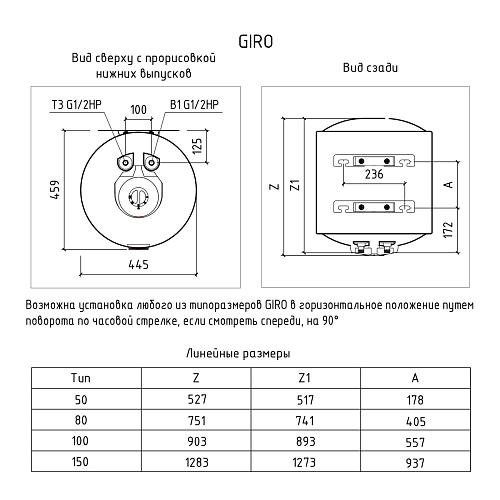 Thermex GIRO 80 Водонагреватель электрический аккумуляционный 