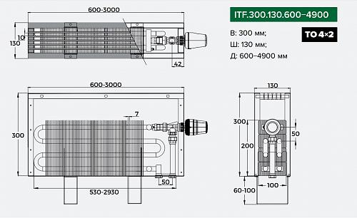 Itermic ITF 300-130-1800 конвектор напольный