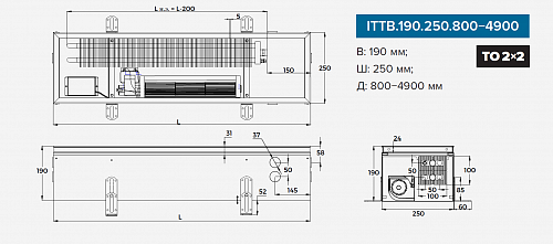 Itermic ITTB 190-1100-250 внутрипольный конвектор