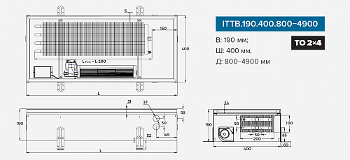 Itermic ITTB 190-4000-400 внутрипольный конвектор