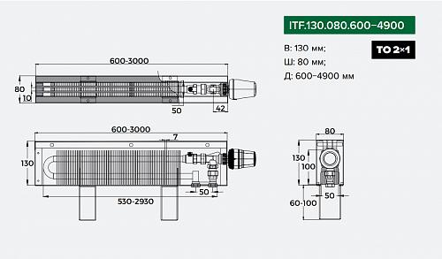 Itermic ITF 130-80-700 конвектор напольный