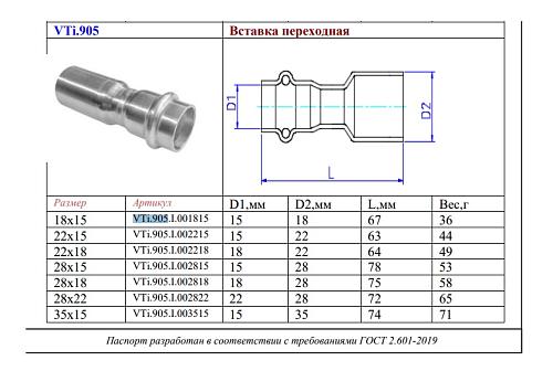 VALTEC 35 x 15 мм Вставка переходная из нержавеющей стали