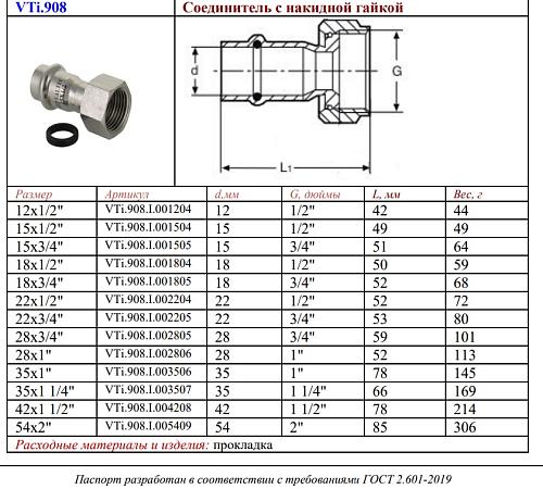 VALTEC 18 мм х 1/2" Пресс-фитинг из нержавеющей стали с накидной гайкой