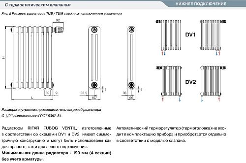 Rifar Tubog Ventil 2057 14 секций нижнее подключение