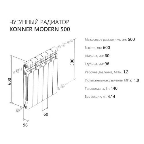 Konner чугунный радиатор Модерн 500 10 секций +  монтажный комплект
