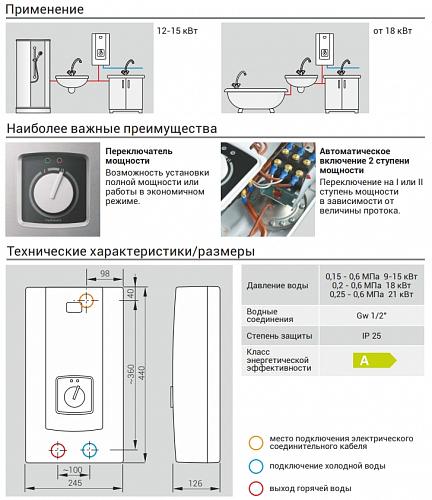 Kospel PPH2 15 Электрический проточный водонагреватель