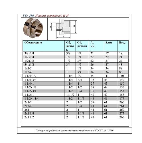 Valtec 1/2" х 3/8" Ниппель переходной резьбовой