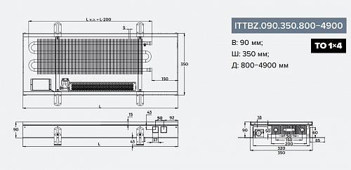 Itermic ITTBZ 090-4900-350 внутрипольный конвектор