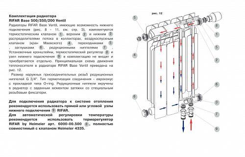 Rifar Base Ventil 500 25 секции биметаллический радиатор с нижним левым подключением