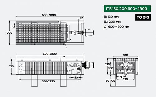 Itermic ITF 130-200-600 конвектор напольный