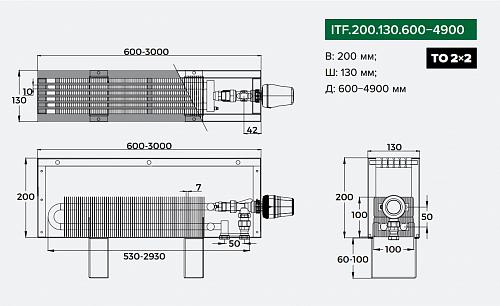 Itermic ITF 200-130-600 конвектор напольный
