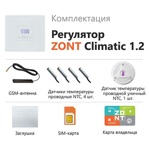 Погодозависимый автоматический GSM/Wi-Fi регулятор ZONT Climatic 1.2