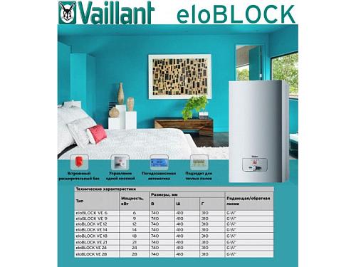 Vaillant eloBLOCK VE 28 Электрический котел