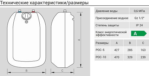 Kospel POC.D-5 600W Электрический накопительный водонагреватель