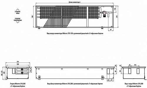 Varmann Ntherm 370-200-800 Внутрипольный водяной конвектор с естественной конвекцией