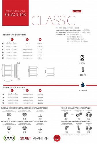 Terminus Классик 500х796 Водяной полотенцесушитель 